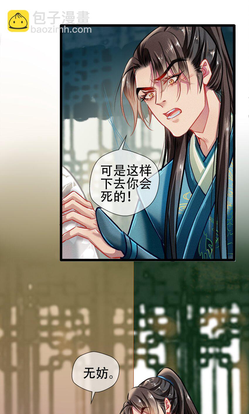 《七情宴》038 博弈 第10页