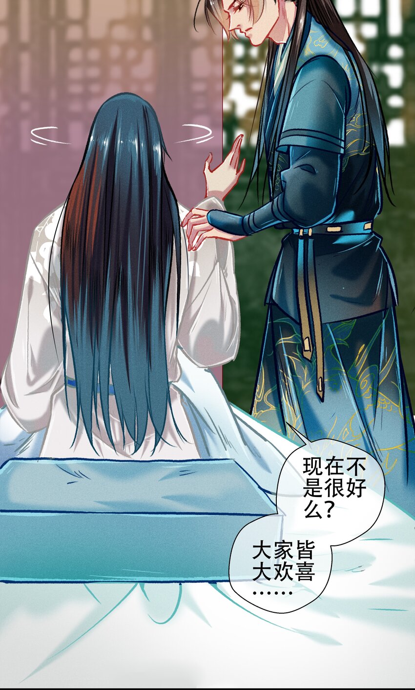 《七情宴》038 博弈 第11页