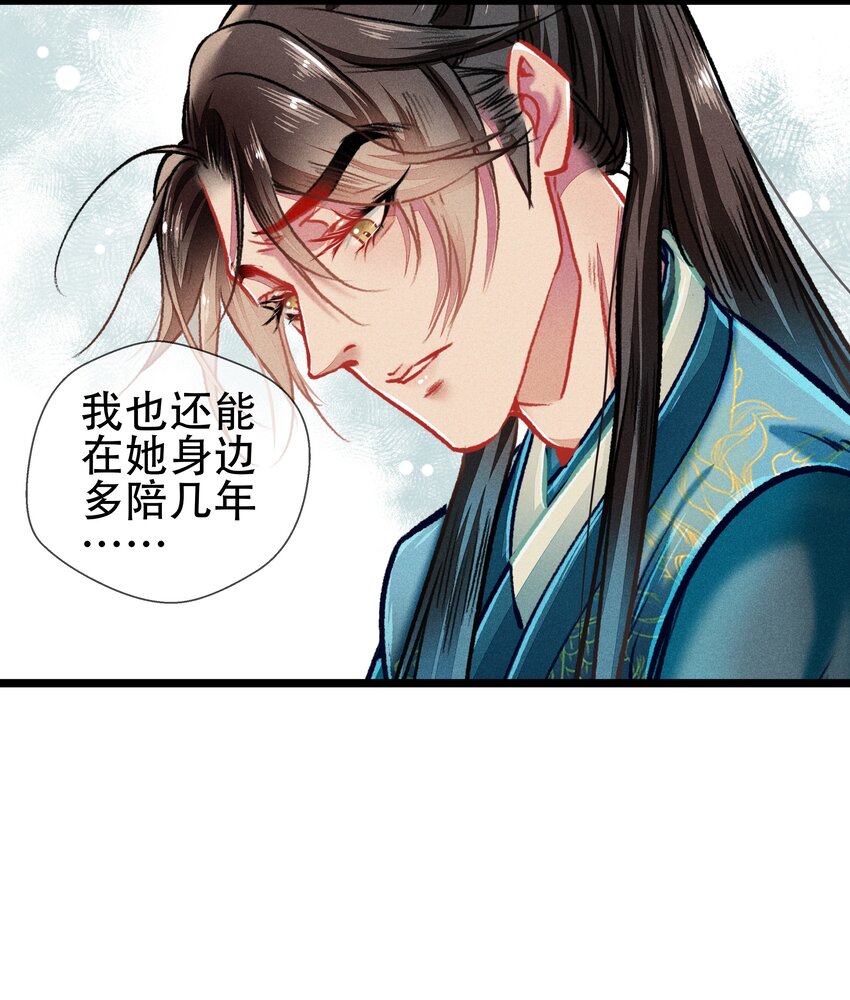 《七情宴》038 博弈 第12页
