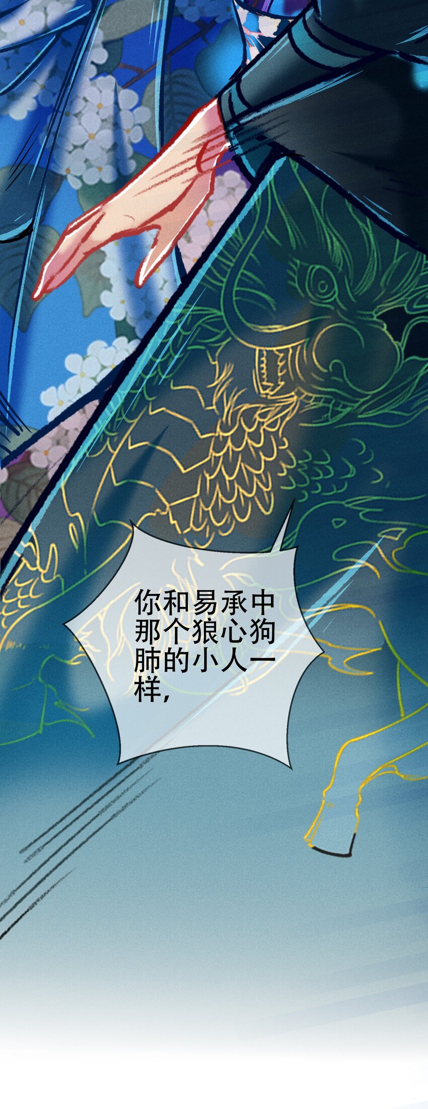 《七情宴》038 博弈 第15页