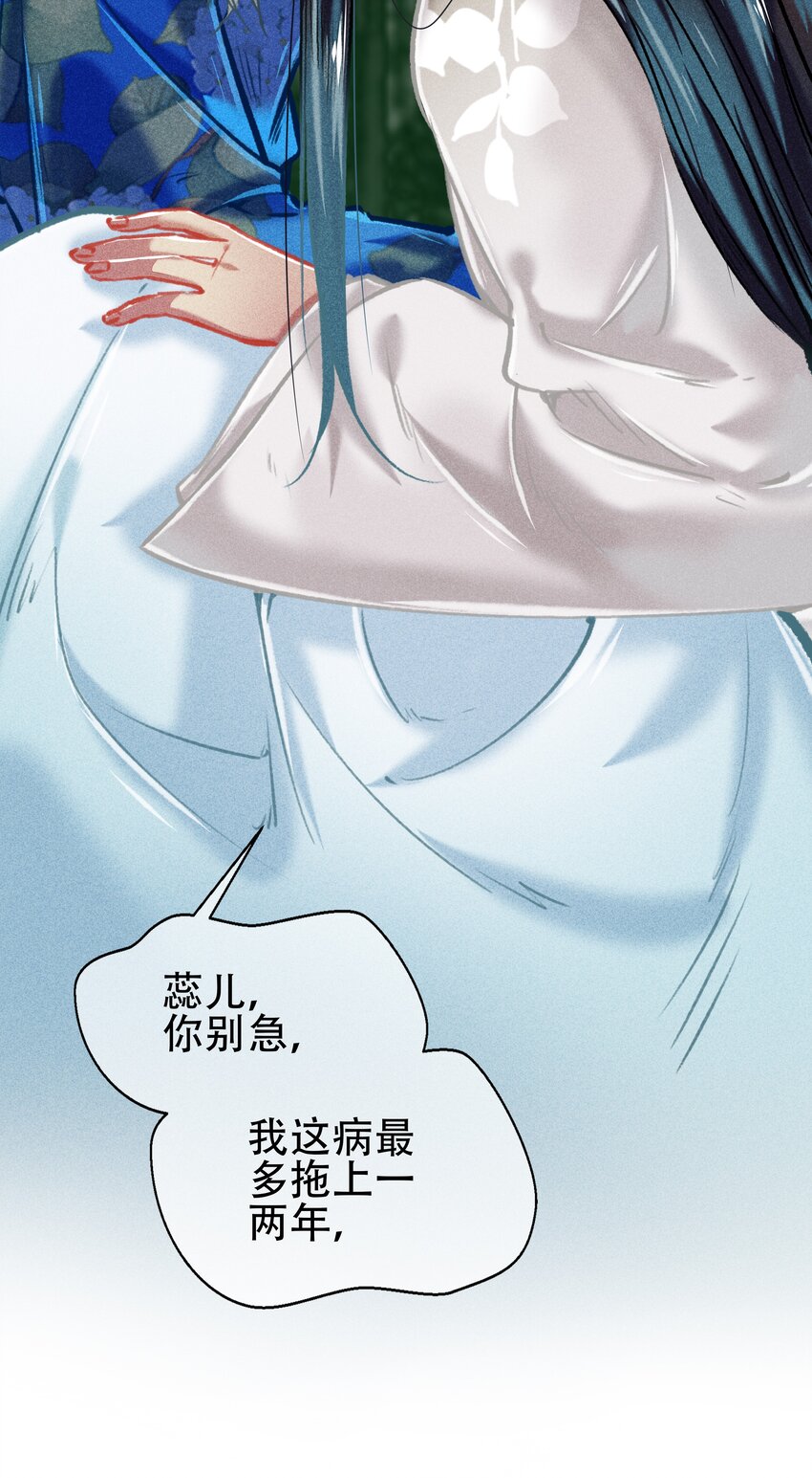 《七情宴》038 博弈 第19页