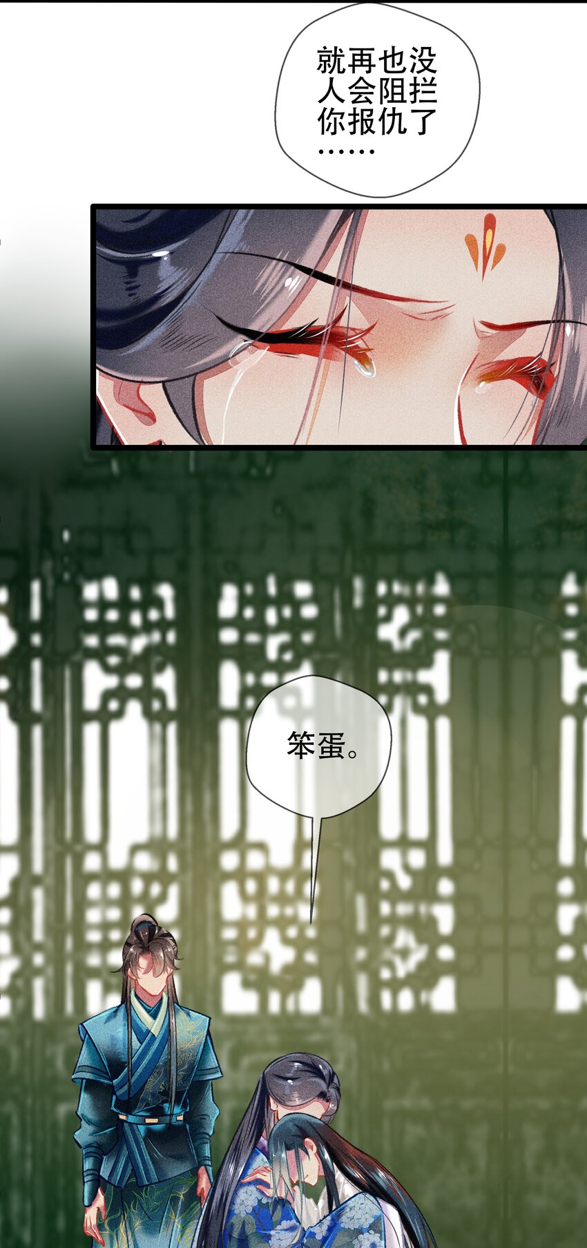 《七情宴》038 博弈 第21页