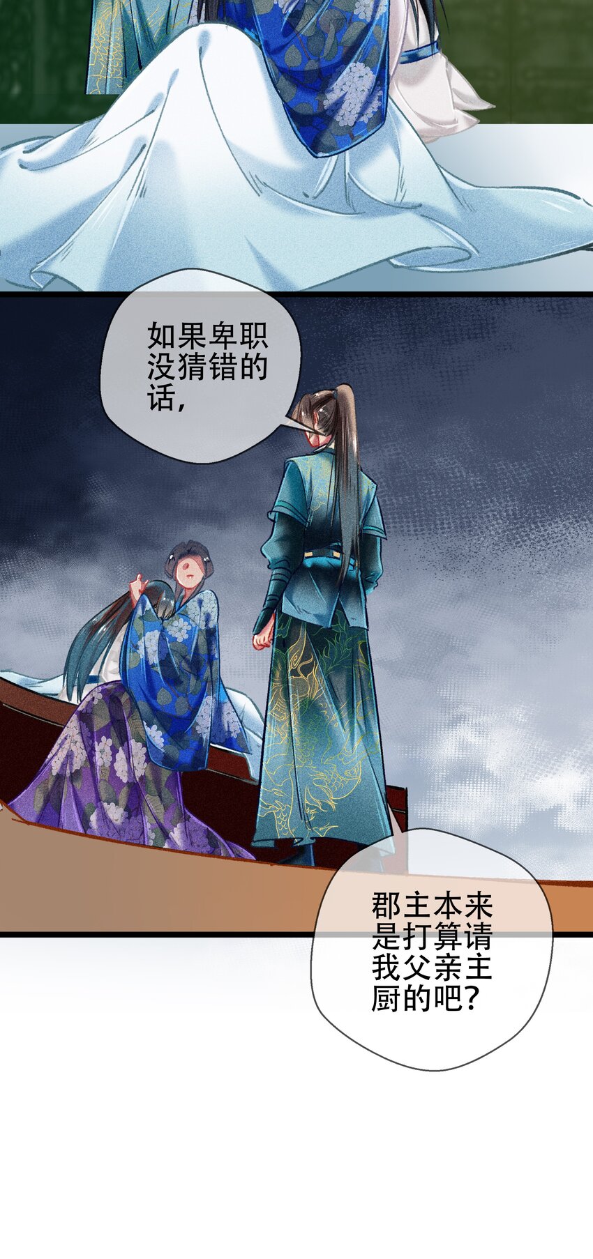 《七情宴》038 博弈 第22页