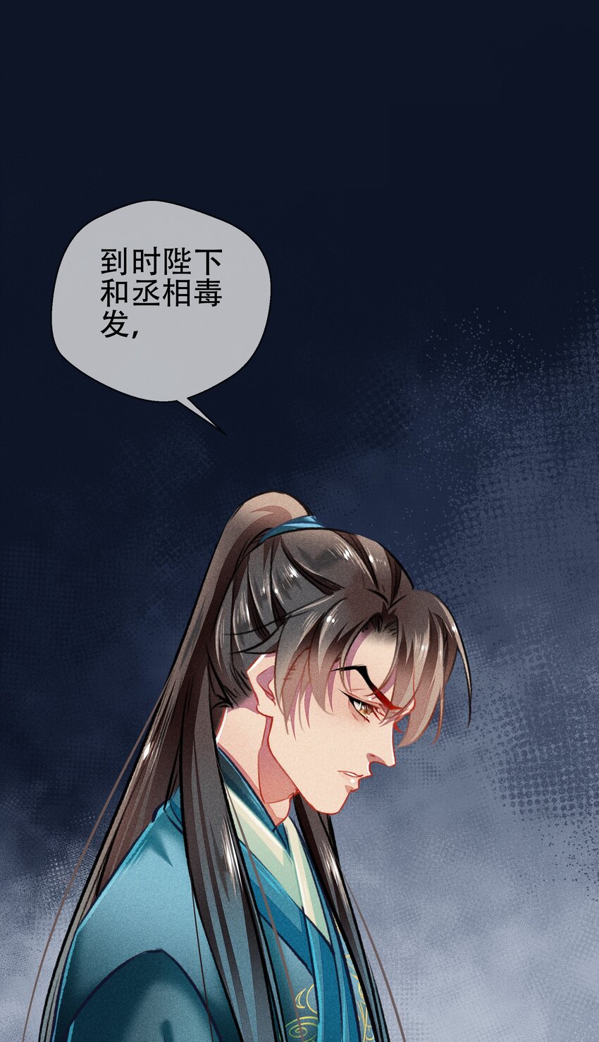 《七情宴》038 博弈 第23页