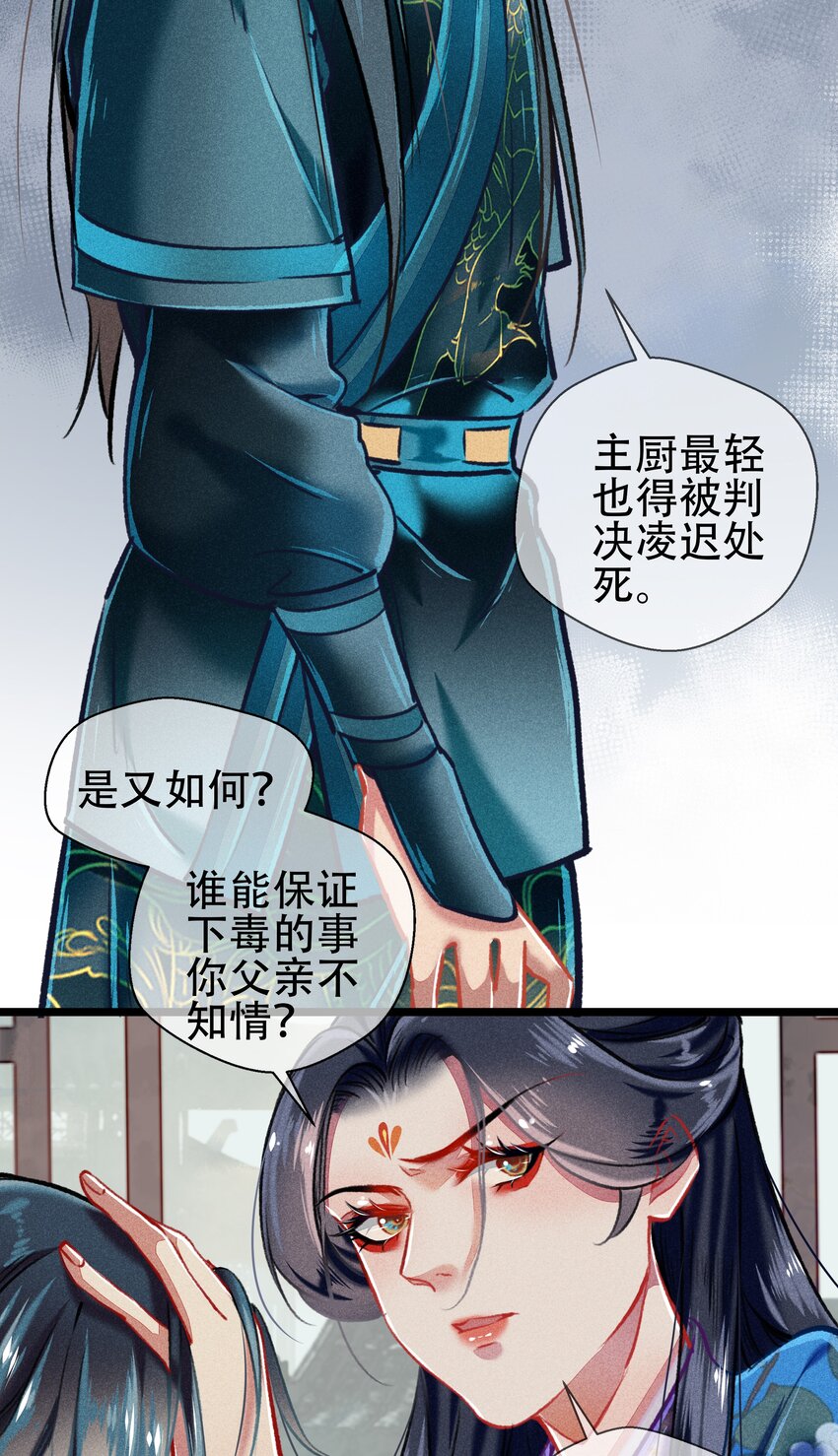 《七情宴》038 博弈 第24页
