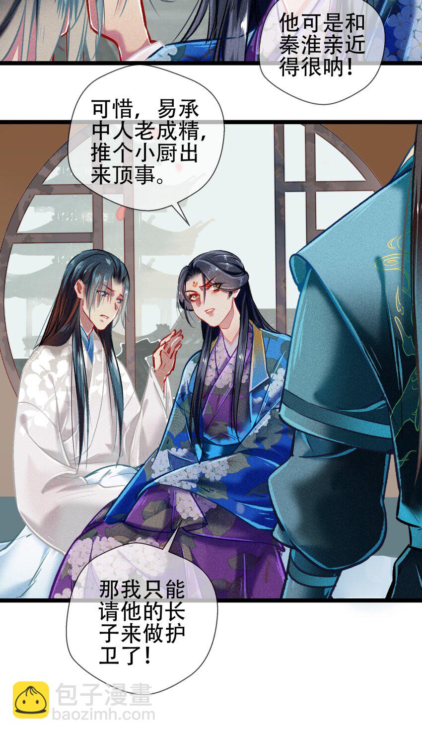 《七情宴》038 博弈 第25页
