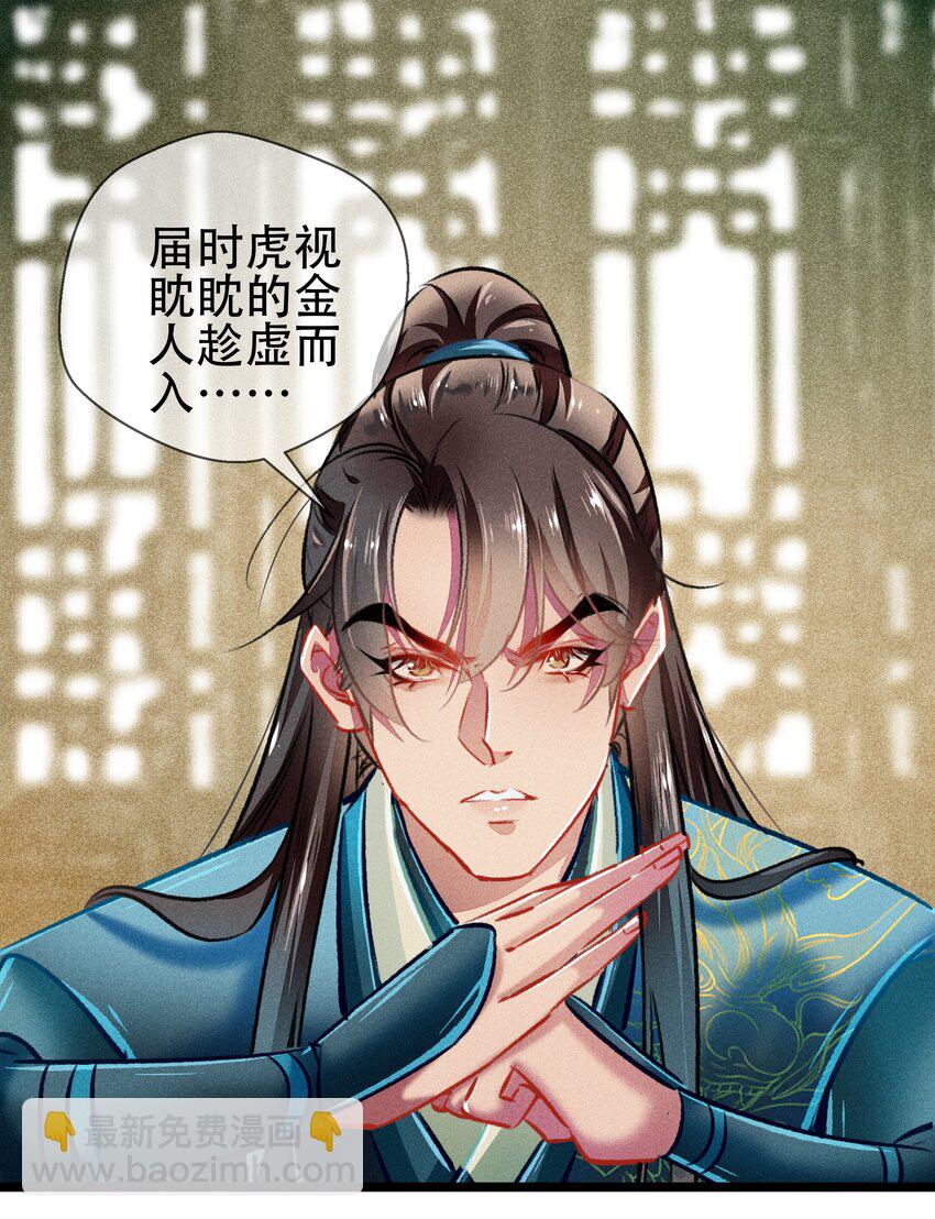 《七情宴》038 博弈 第29页
