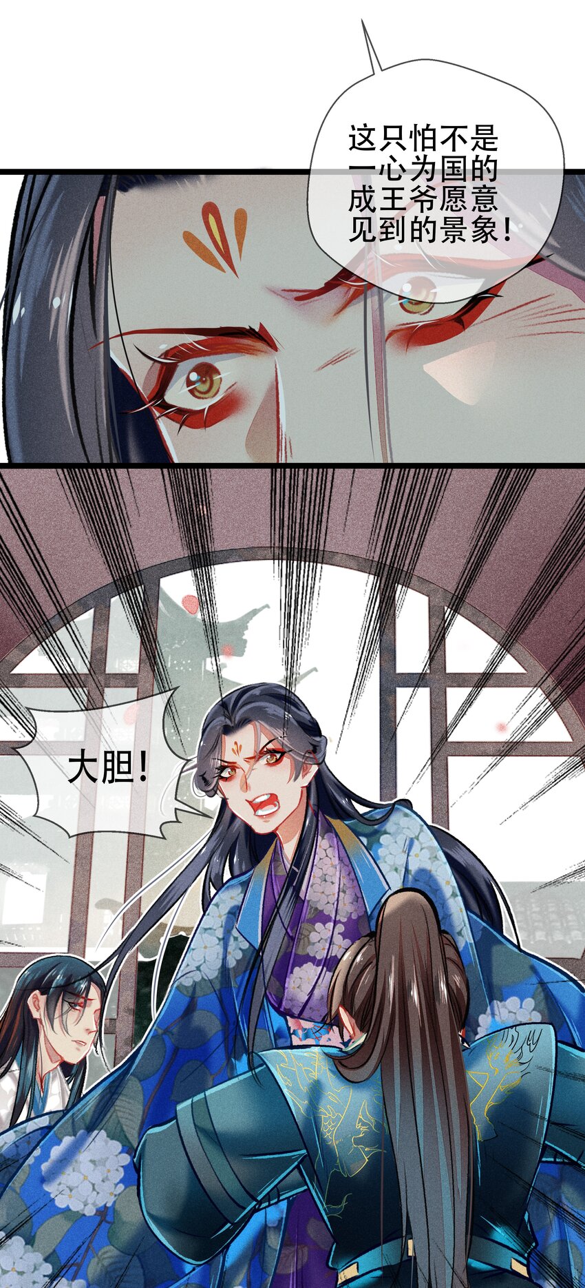 《七情宴》038 博弈 第30页