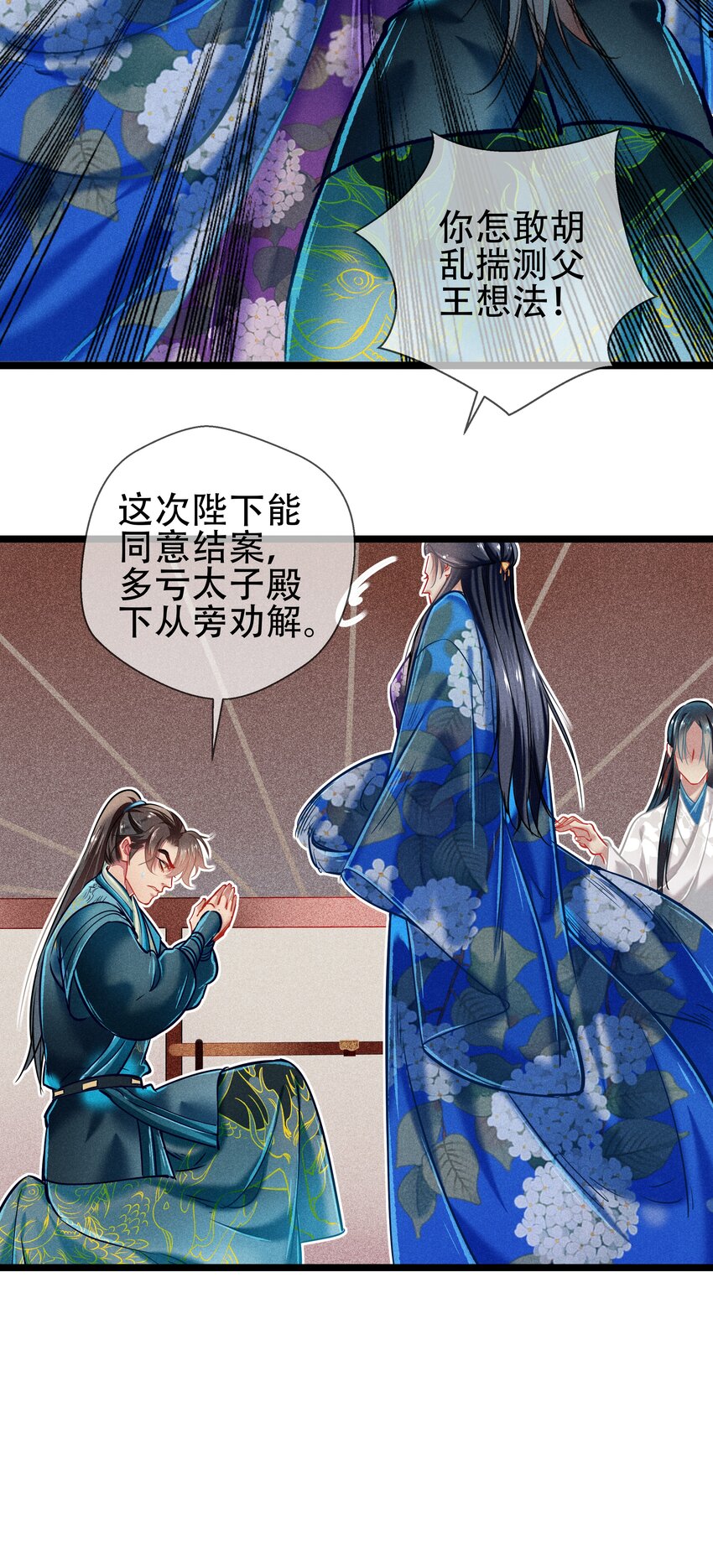《七情宴》038 博弈 第31页