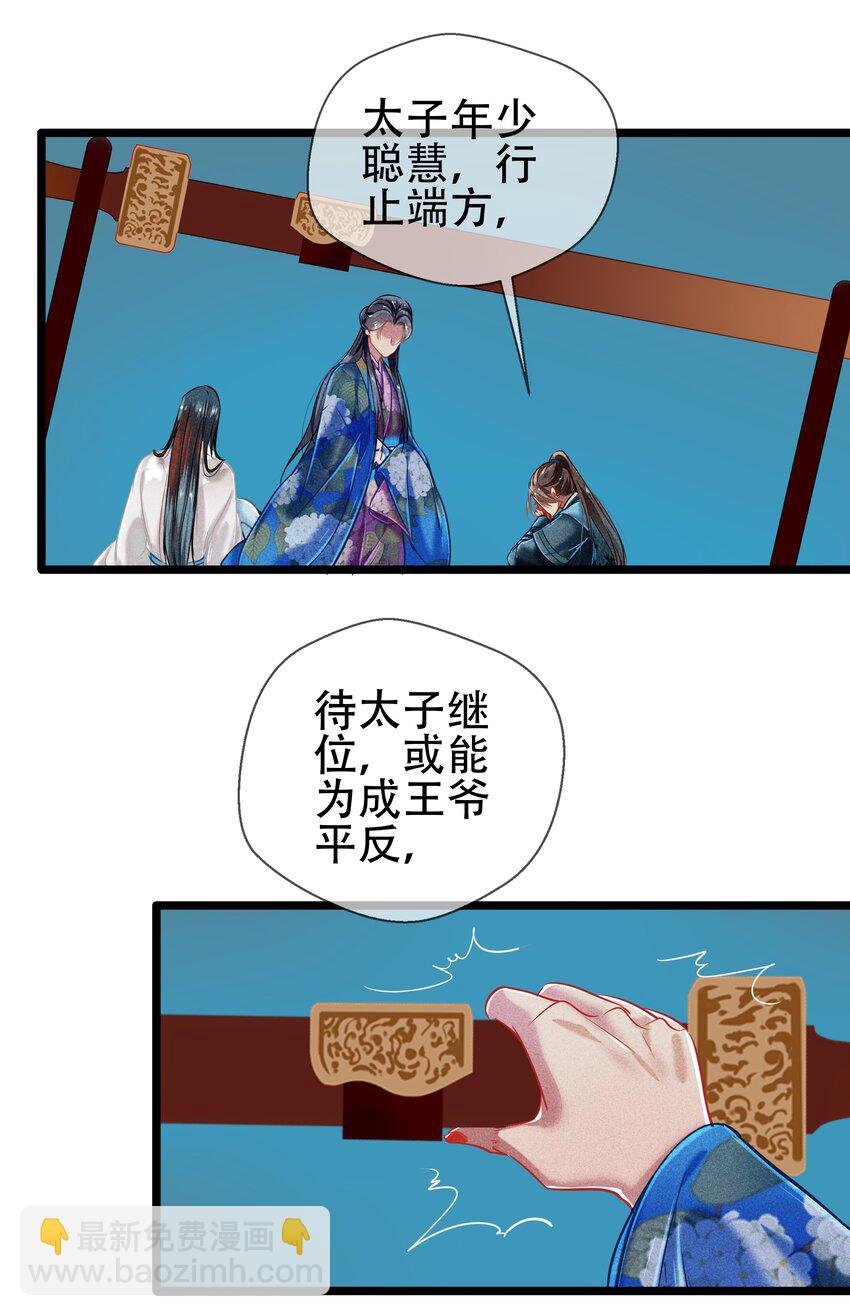《七情宴》038 博弈 第32页
