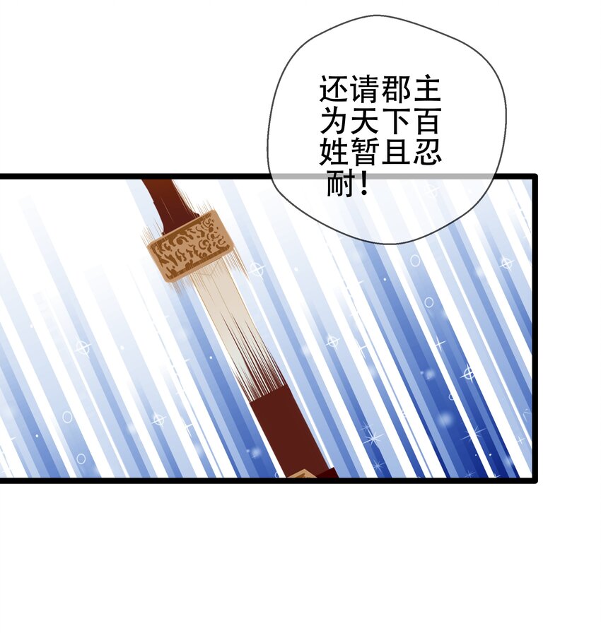 《七情宴》038 博弈 第33页