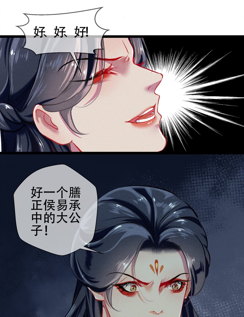 《七情宴》038 博弈 第39页