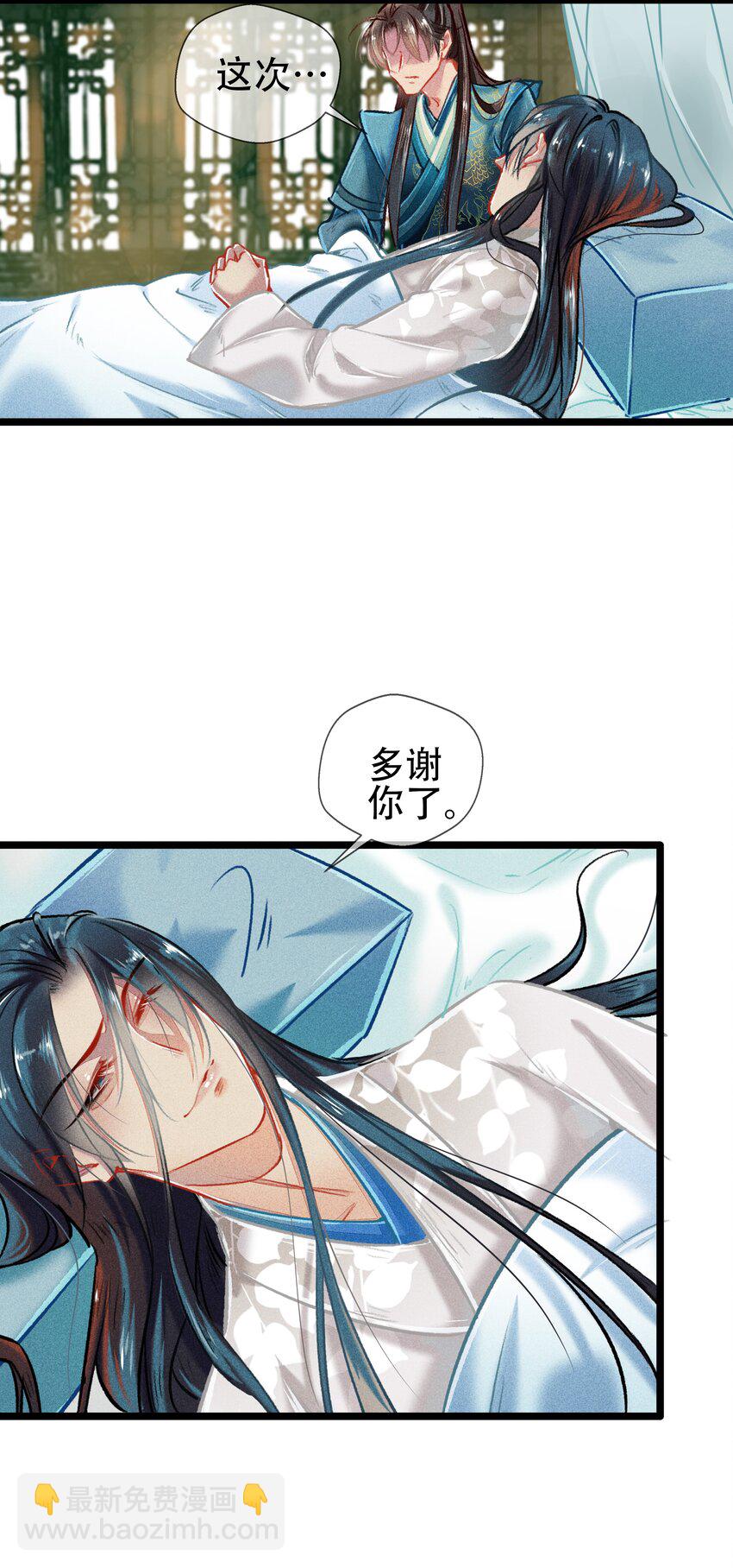 《七情宴》038 博弈 第3页