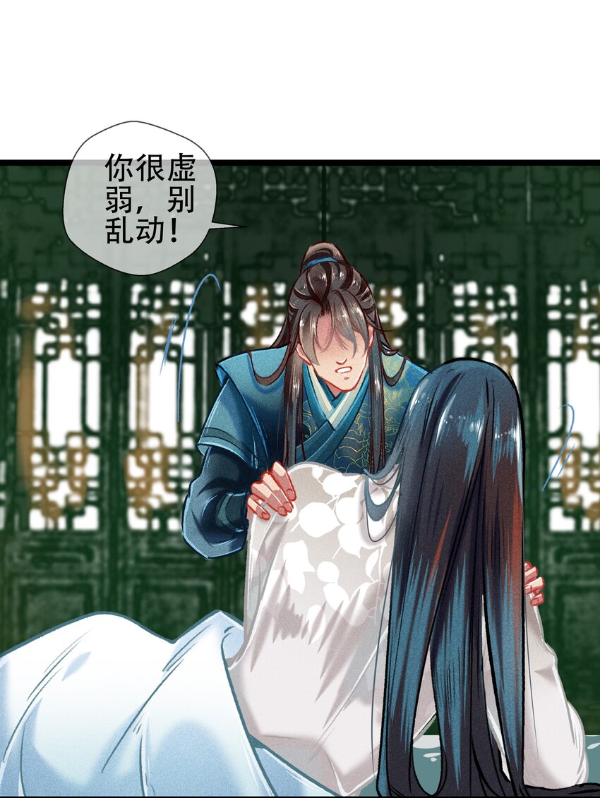 《七情宴》038 博弈 第4页