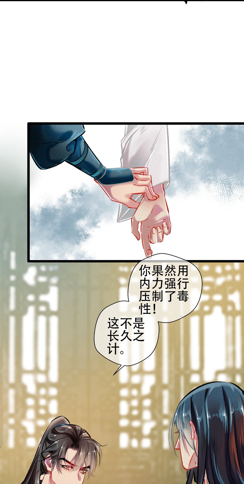 《七情宴》038 博弈 第7页