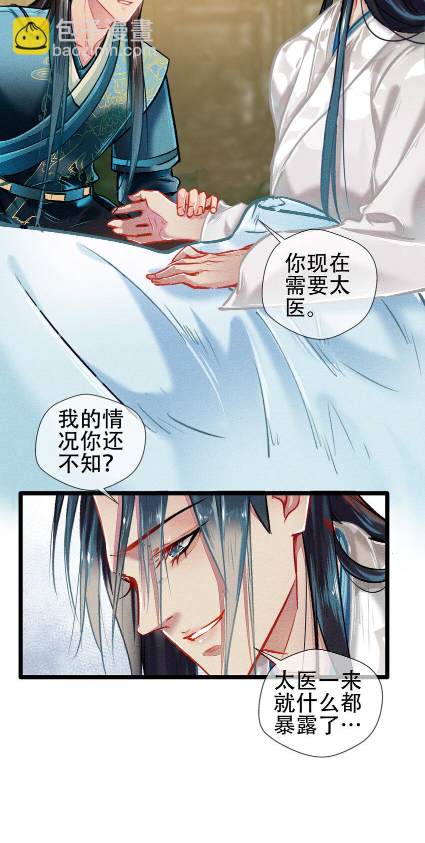 《七情宴》038 博弈 第8页