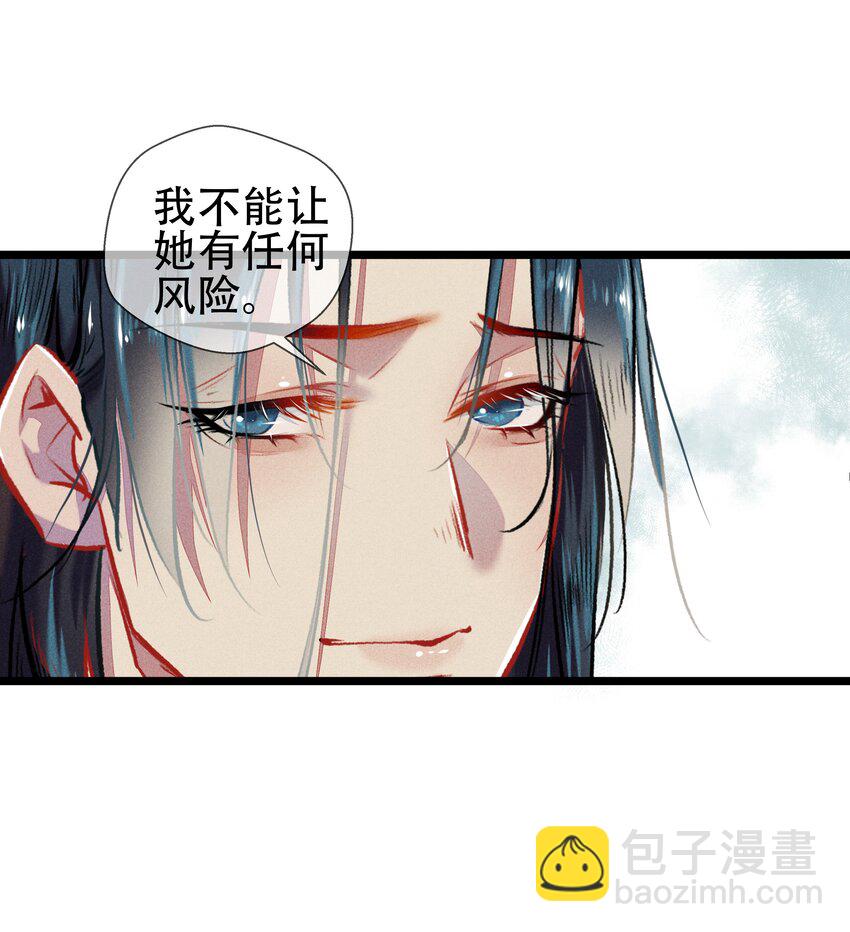 《七情宴》038 博弈 第9页