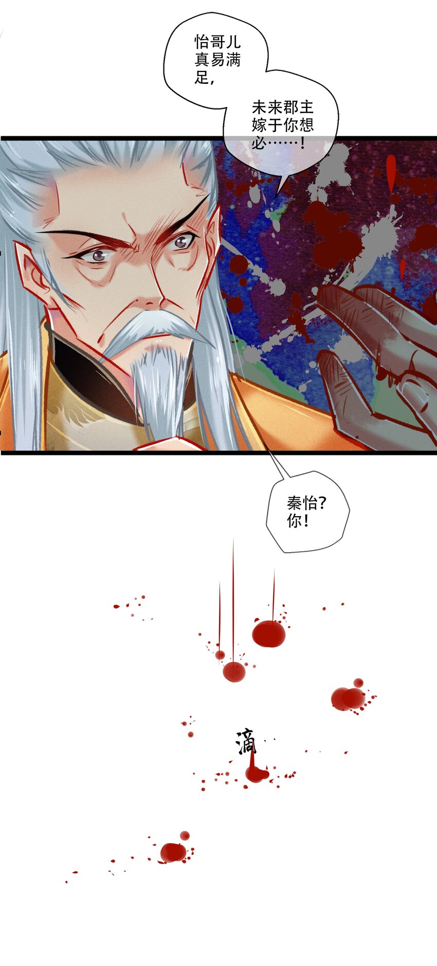 《七情宴》036 死得其所 第10页