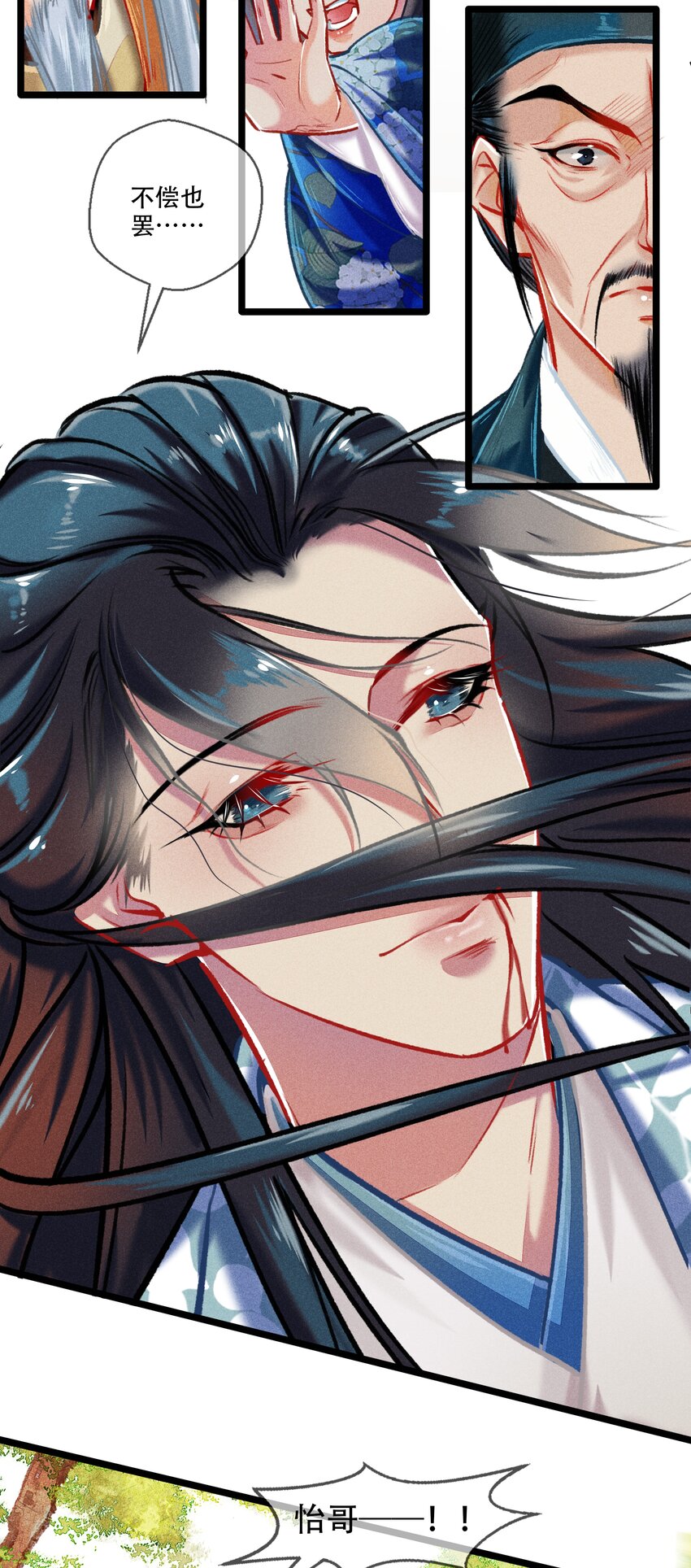 《七情宴》036 死得其所 第12页