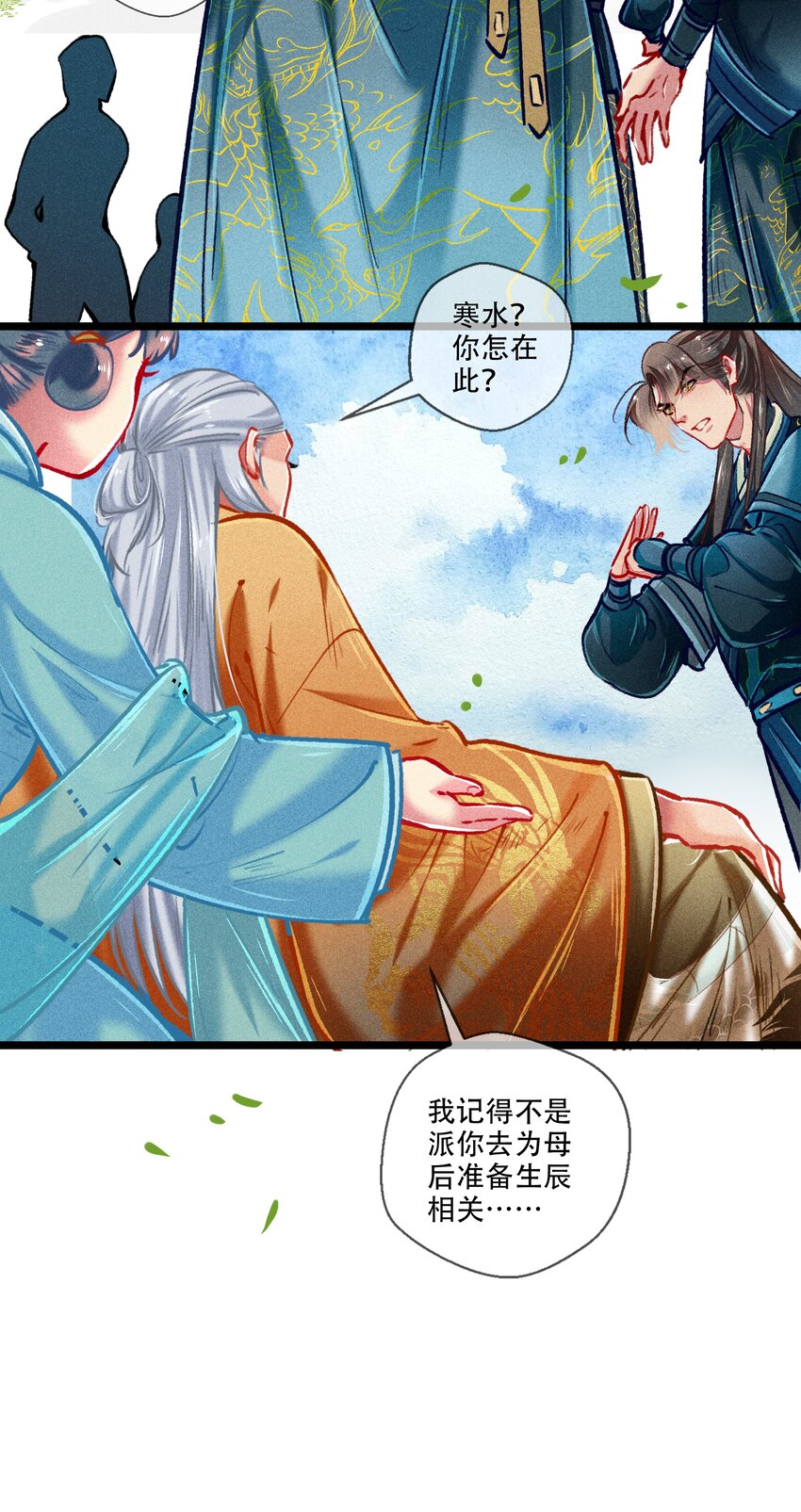《七情宴》036 死得其所 第16页