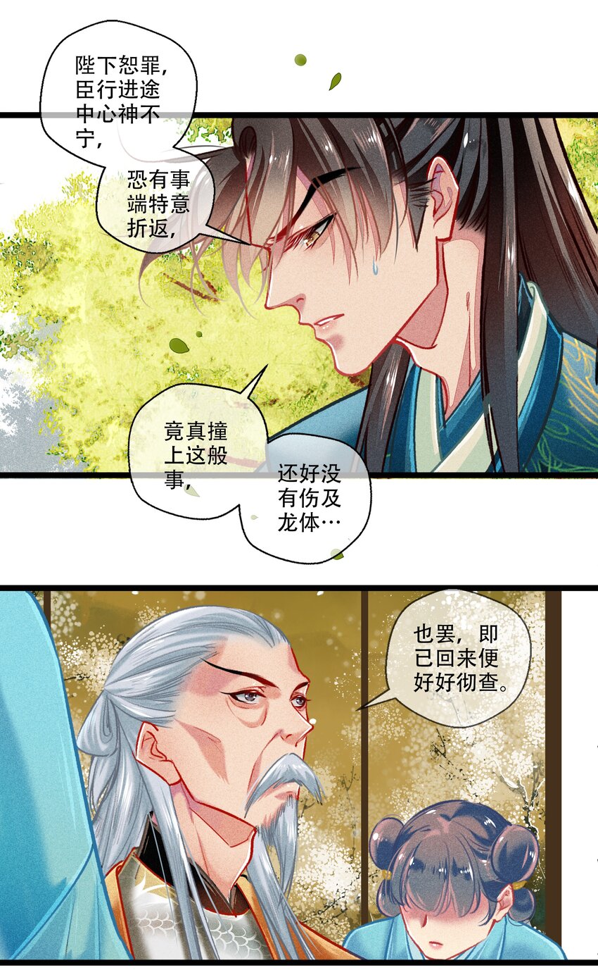 《七情宴》036 死得其所 第17页
