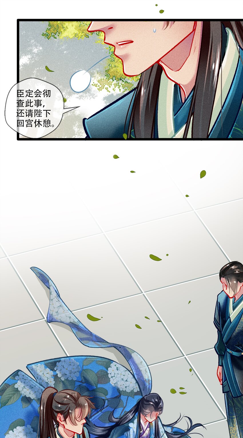 《七情宴》036 死得其所 第18页