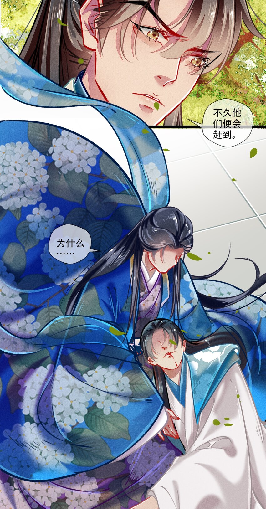 《七情宴》036 死得其所 第21页