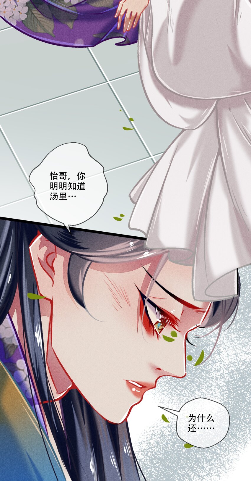 《七情宴》036 死得其所 第22页