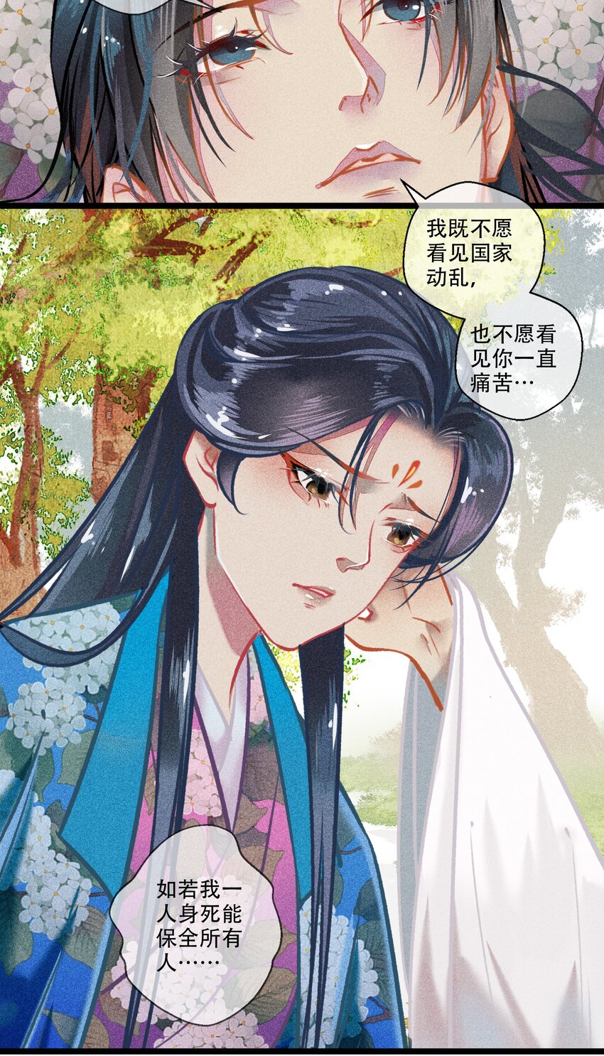 《七情宴》036 死得其所 第24页