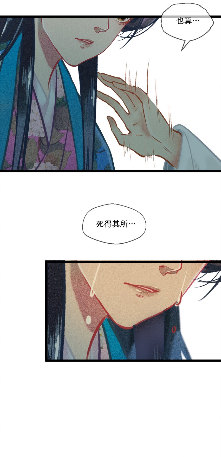 《七情宴》036 死得其所 第25页
