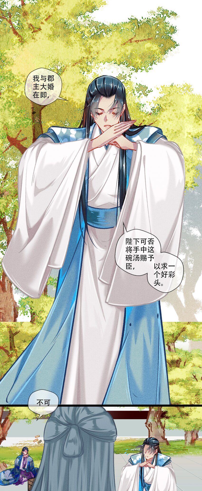 《七情宴》036 死得其所 第2页