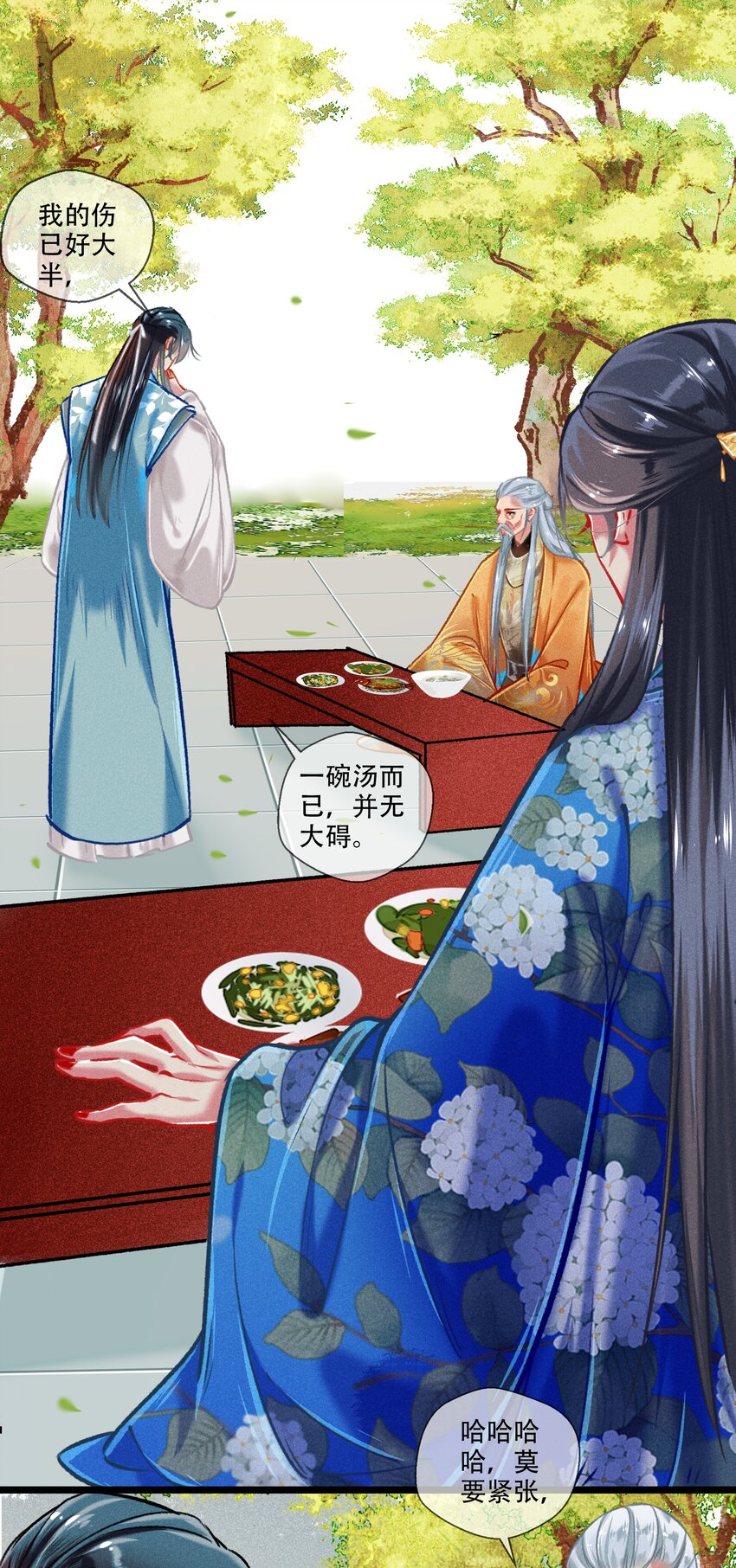 《七情宴》036 死得其所 第4页