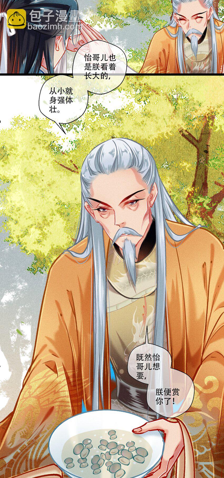 《七情宴》036 死得其所 第5页