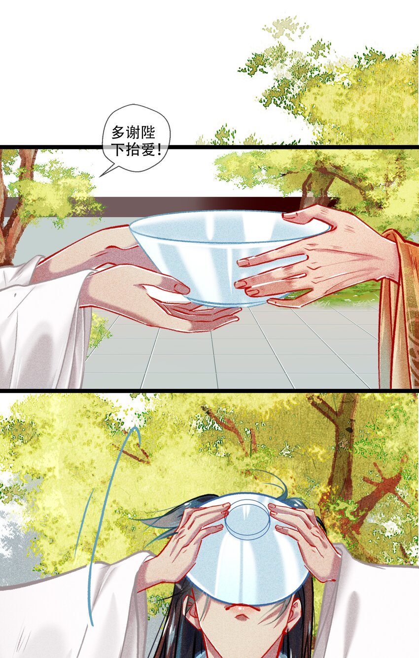 《七情宴》036 死得其所 第6页