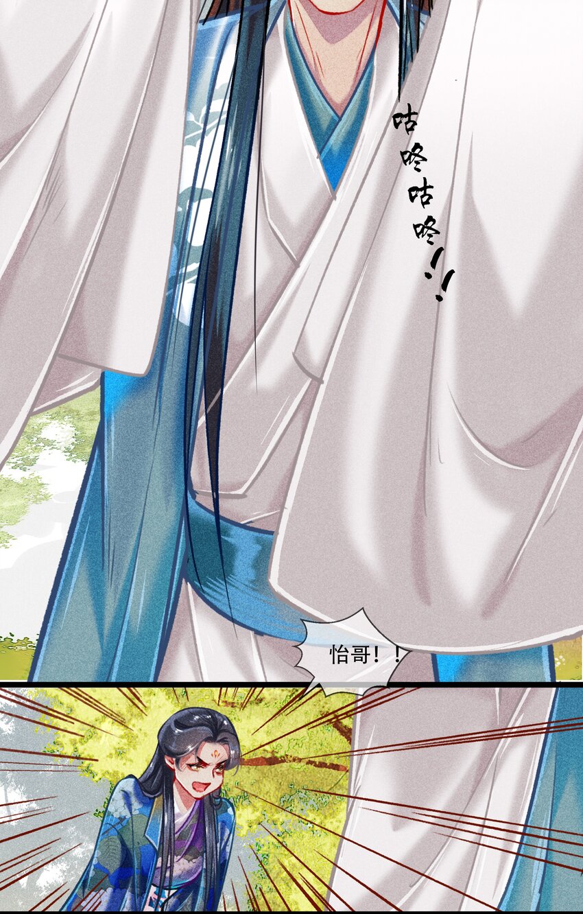 《七情宴》036 死得其所 第7页