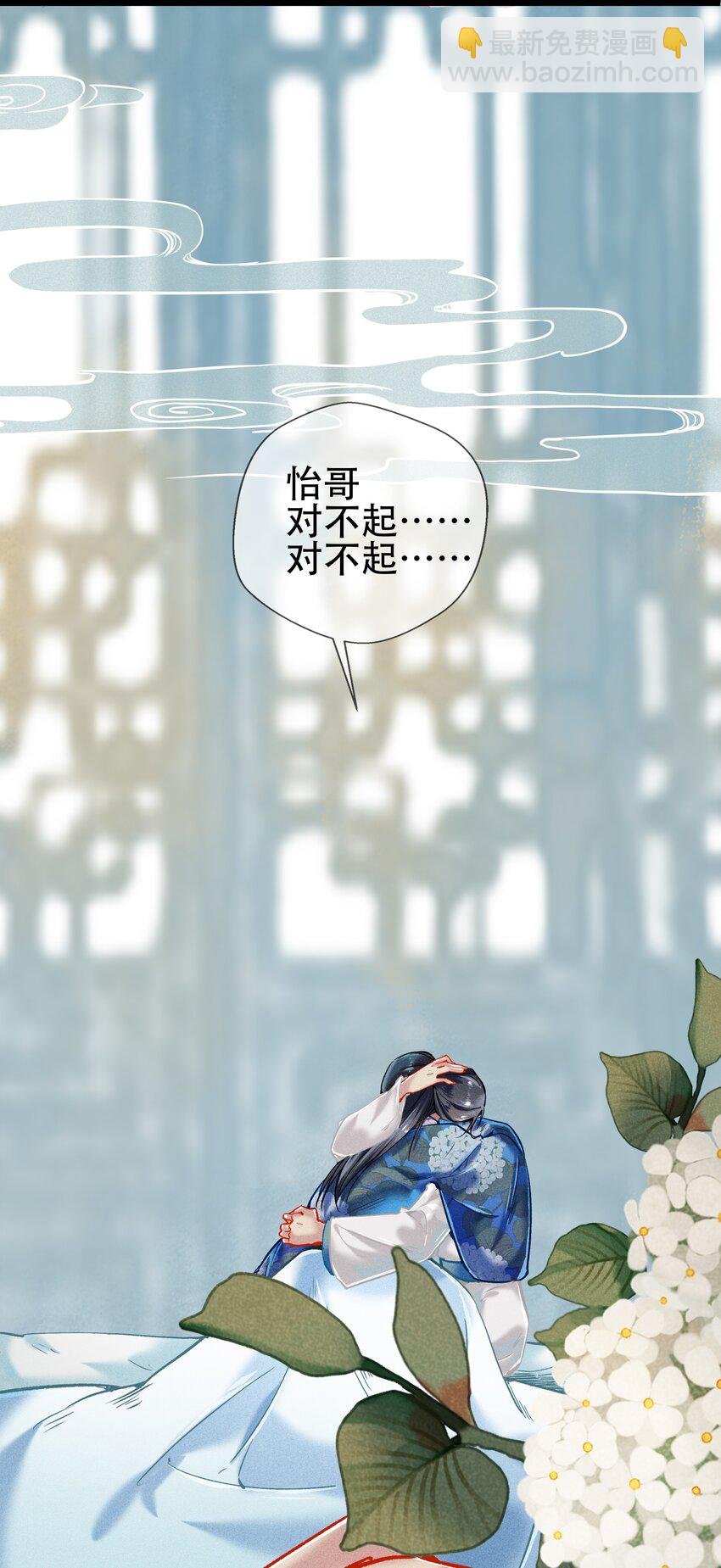 《七情宴》039 和解 第13页