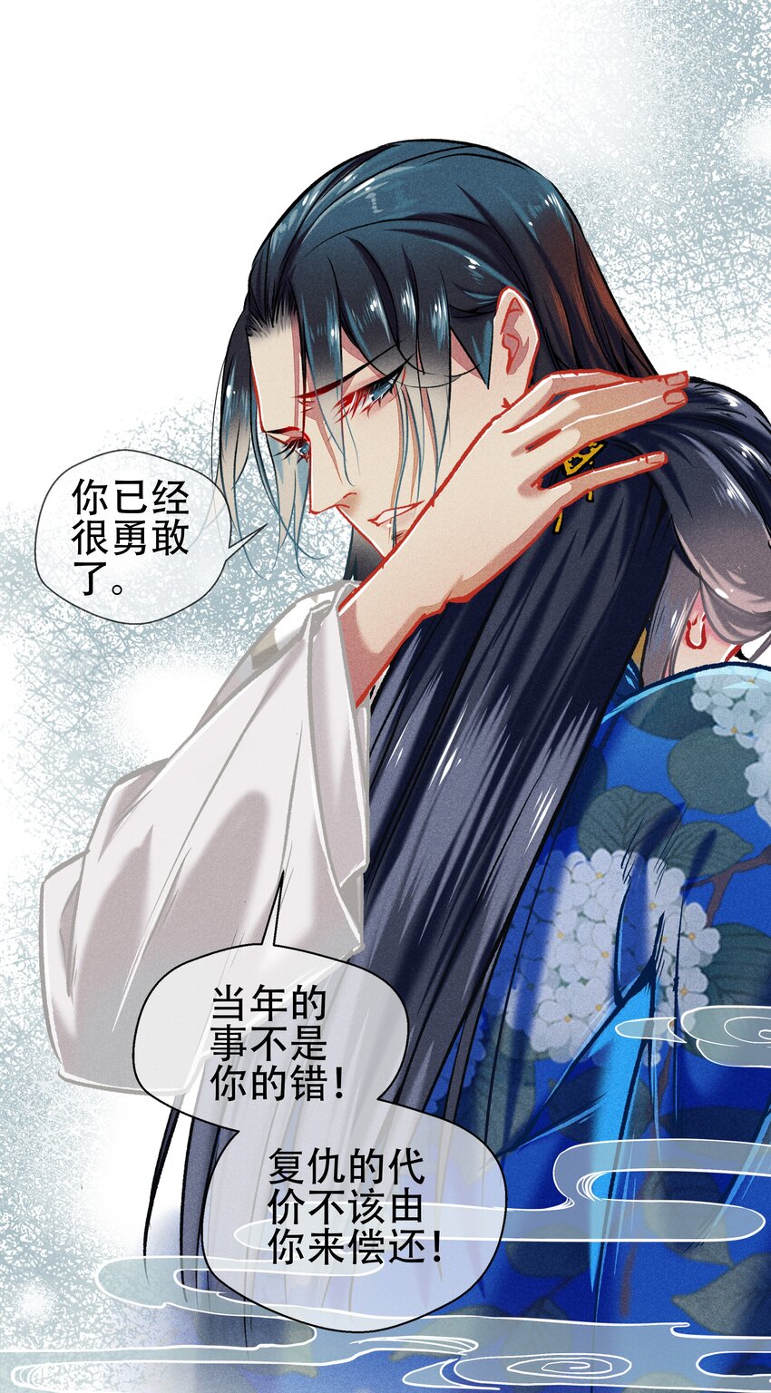 《七情宴》039 和解 第15页