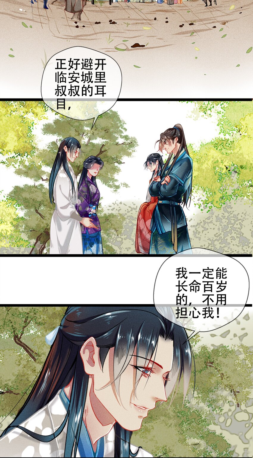 《七情宴》039 和解 第17页