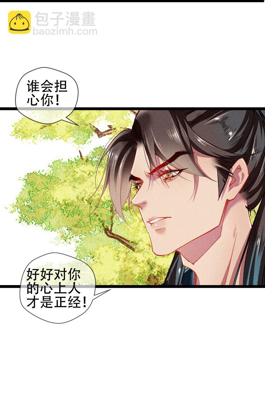 《七情宴》039 和解 第18页