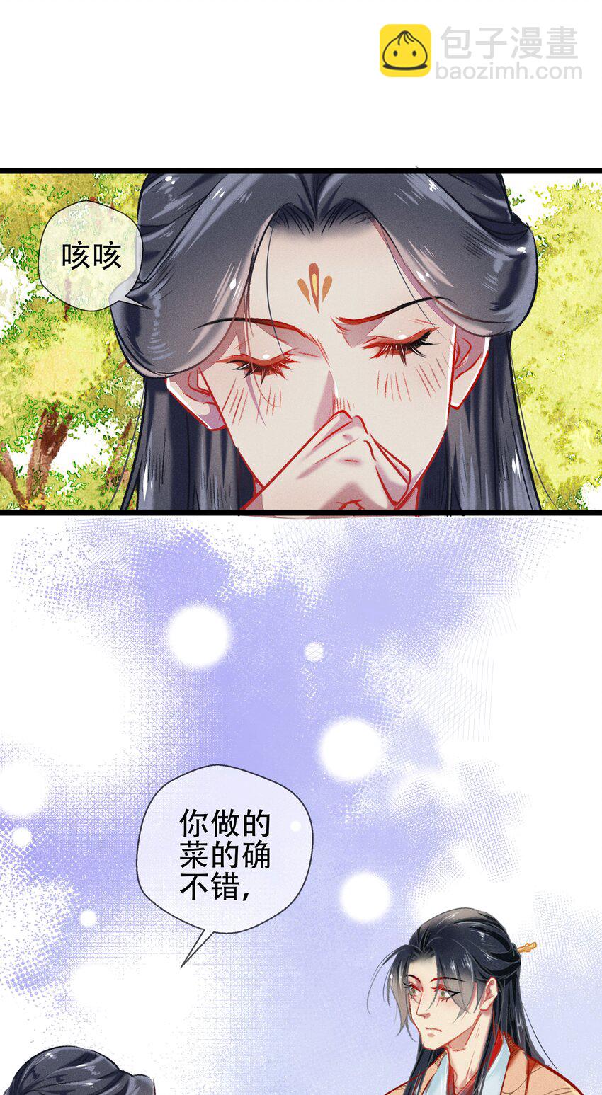 《七情宴》039 和解 第20页