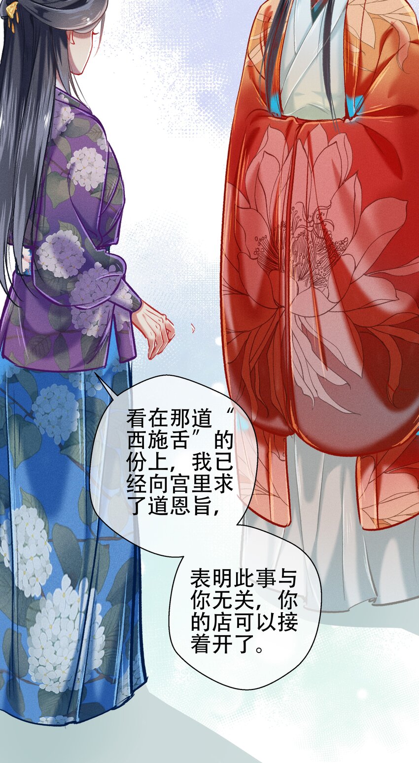 《七情宴》039 和解 第21页