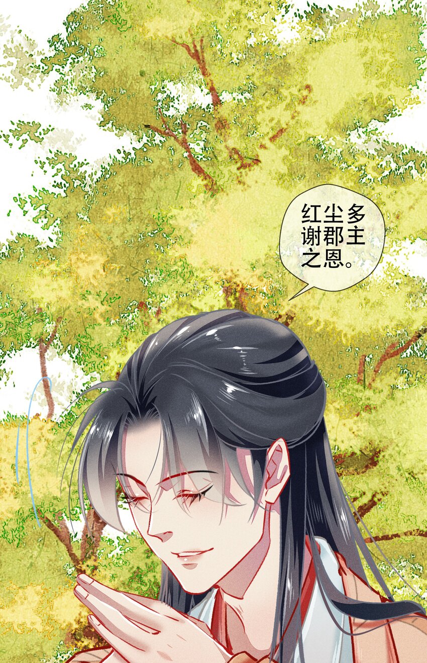 《七情宴》039 和解 第22页