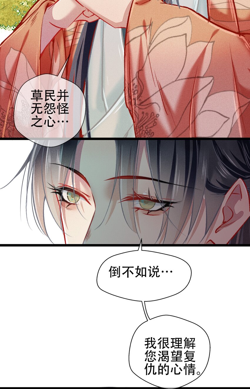 《七情宴》039 和解 第23页