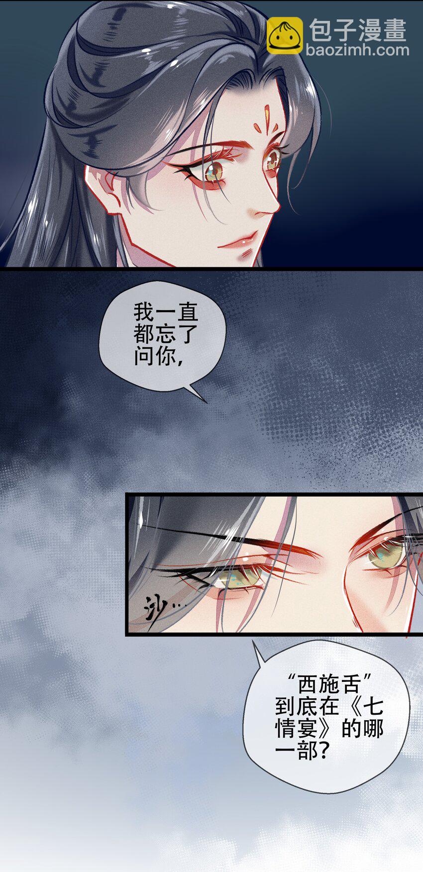 《七情宴》039 和解 第24页