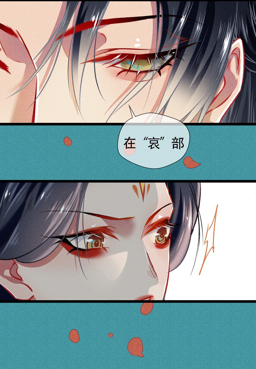 《七情宴》039 和解 第30页