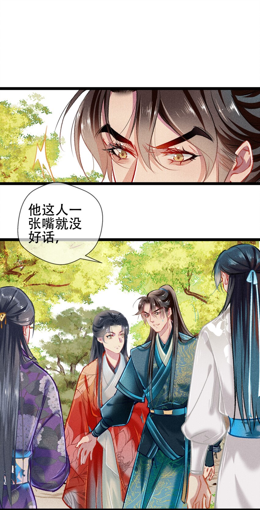 《七情宴》039 和解 第31页