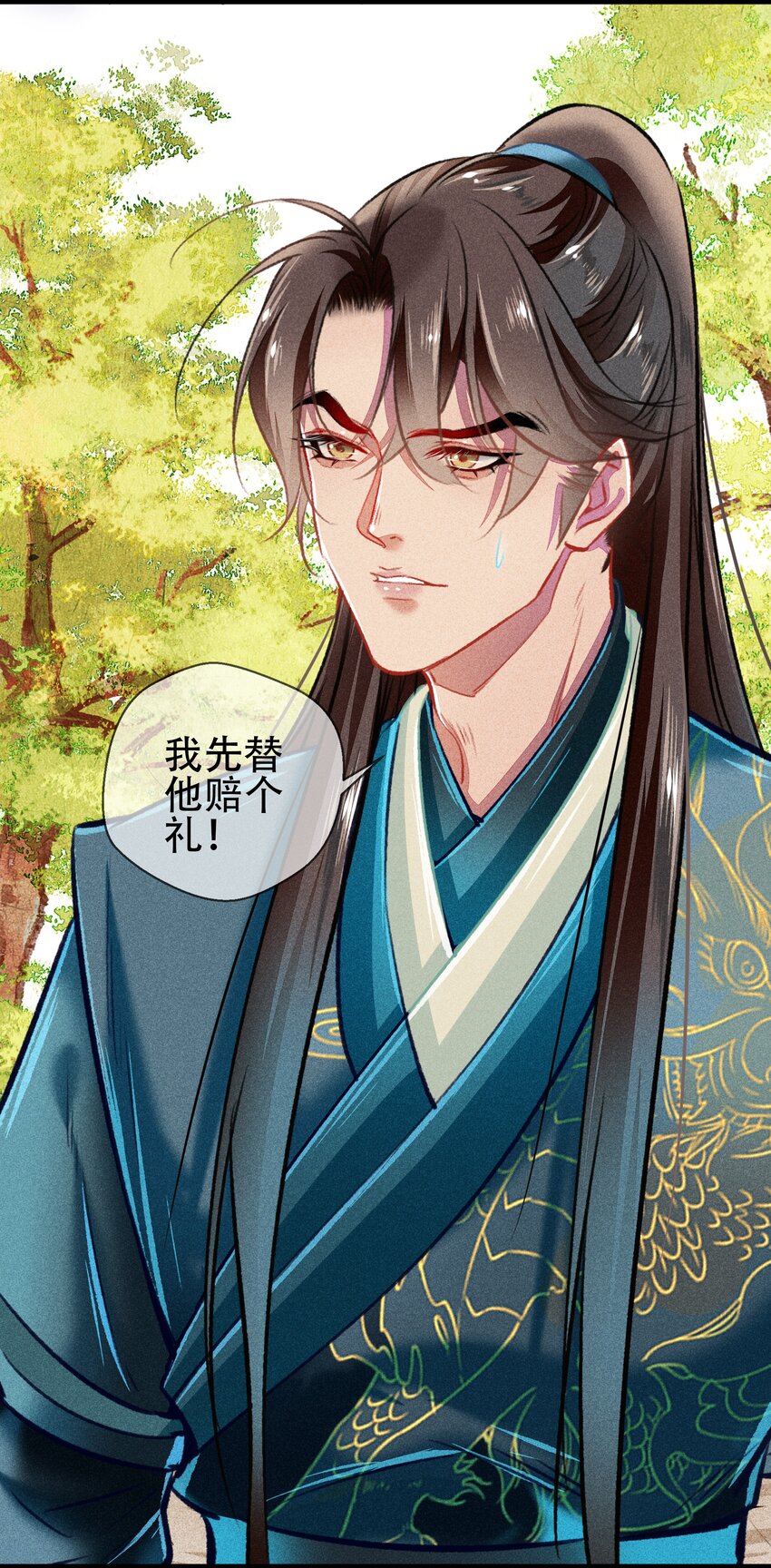 《七情宴》039 和解 第32页