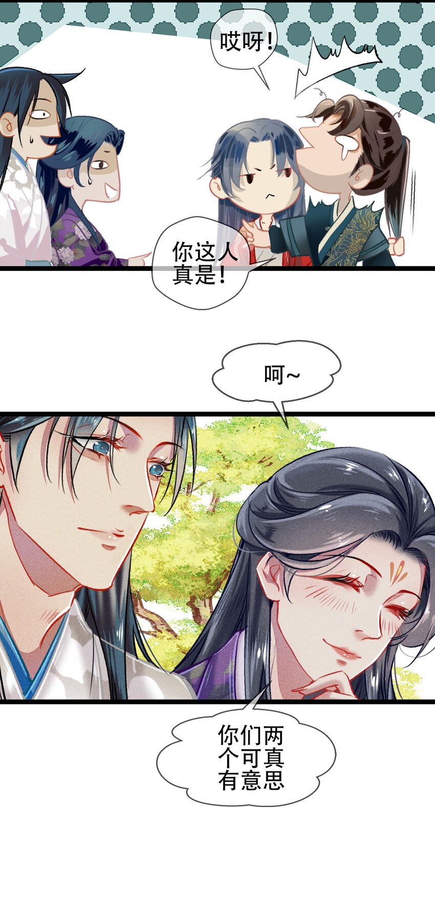 《七情宴》039 和解 第33页