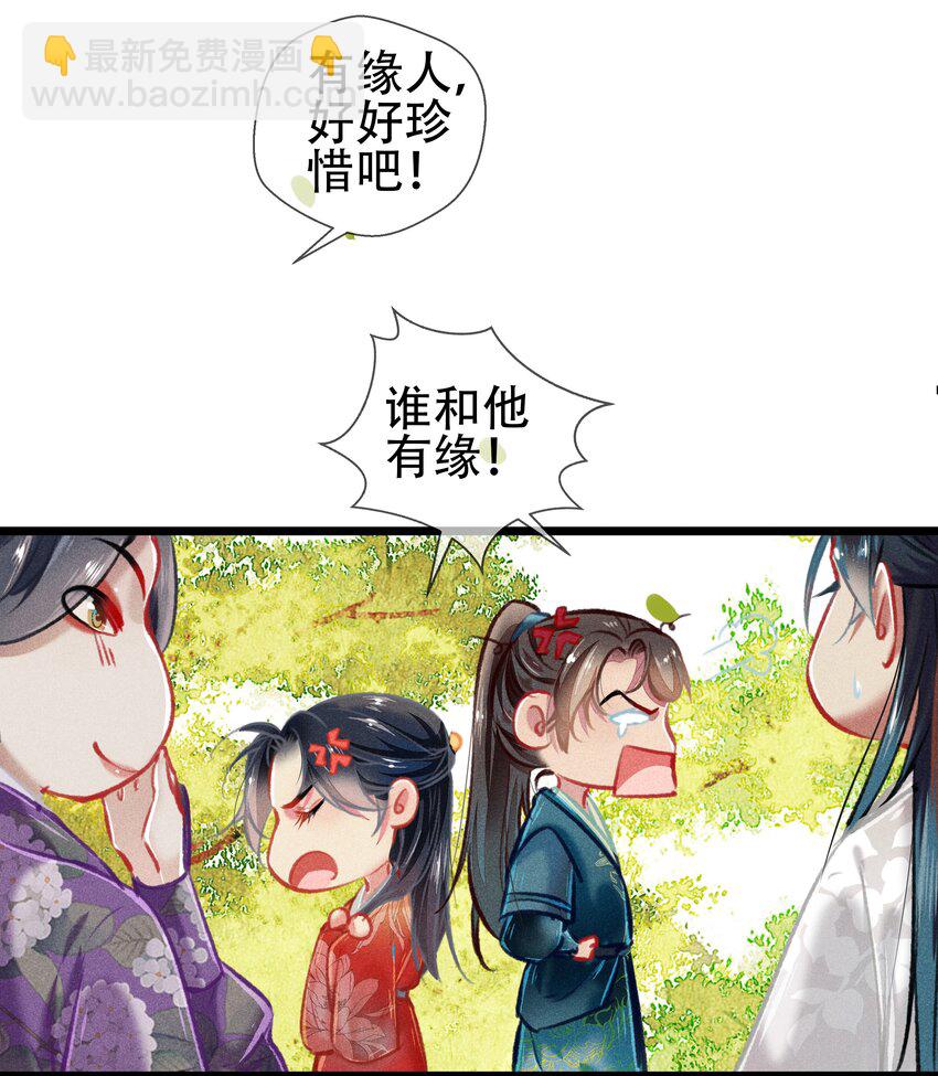 《七情宴》039 和解 第34页