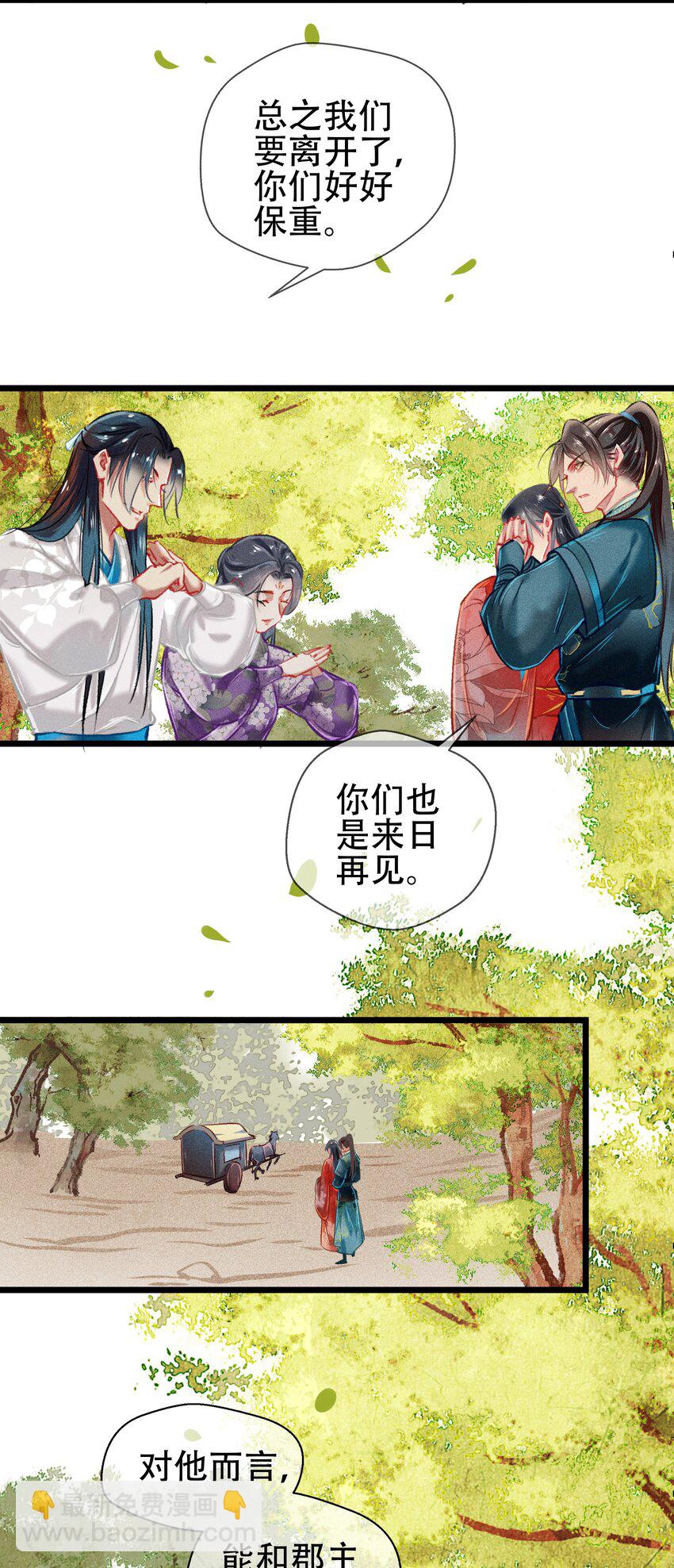 《七情宴》039 和解 第35页